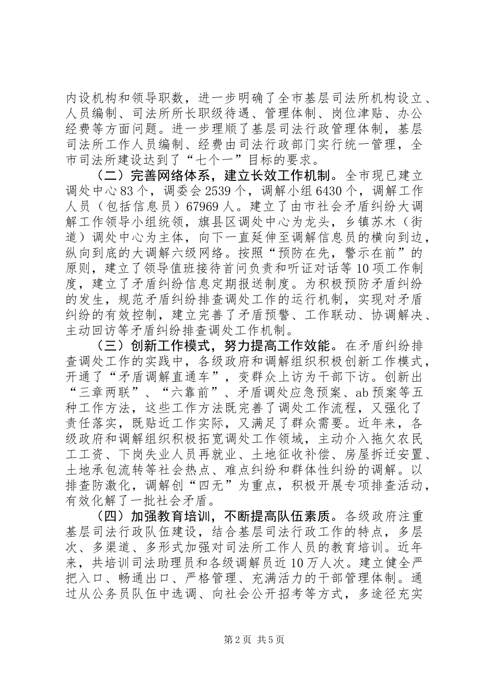关于对市矛盾纠纷排查调处工作情况的调研报告_第2页