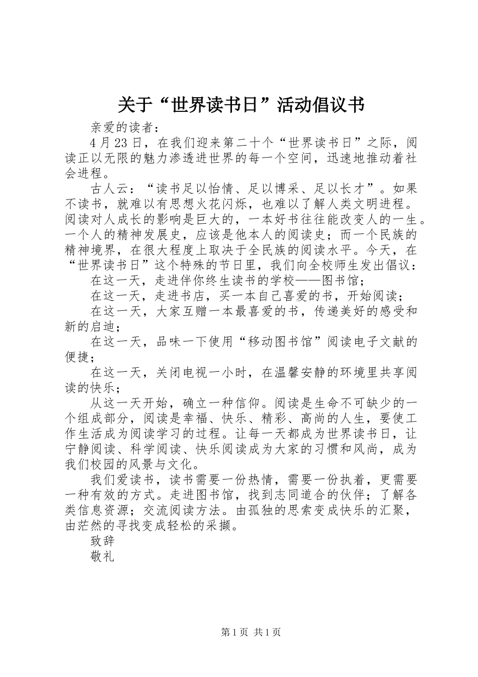 关于“世界读书日”活动倡议书_第1页