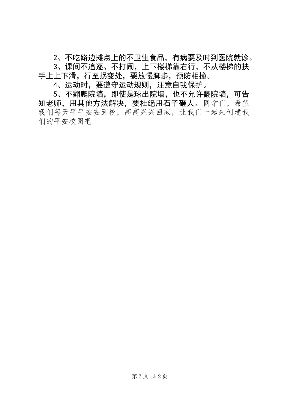 交通安全教育演讲稿_第2页