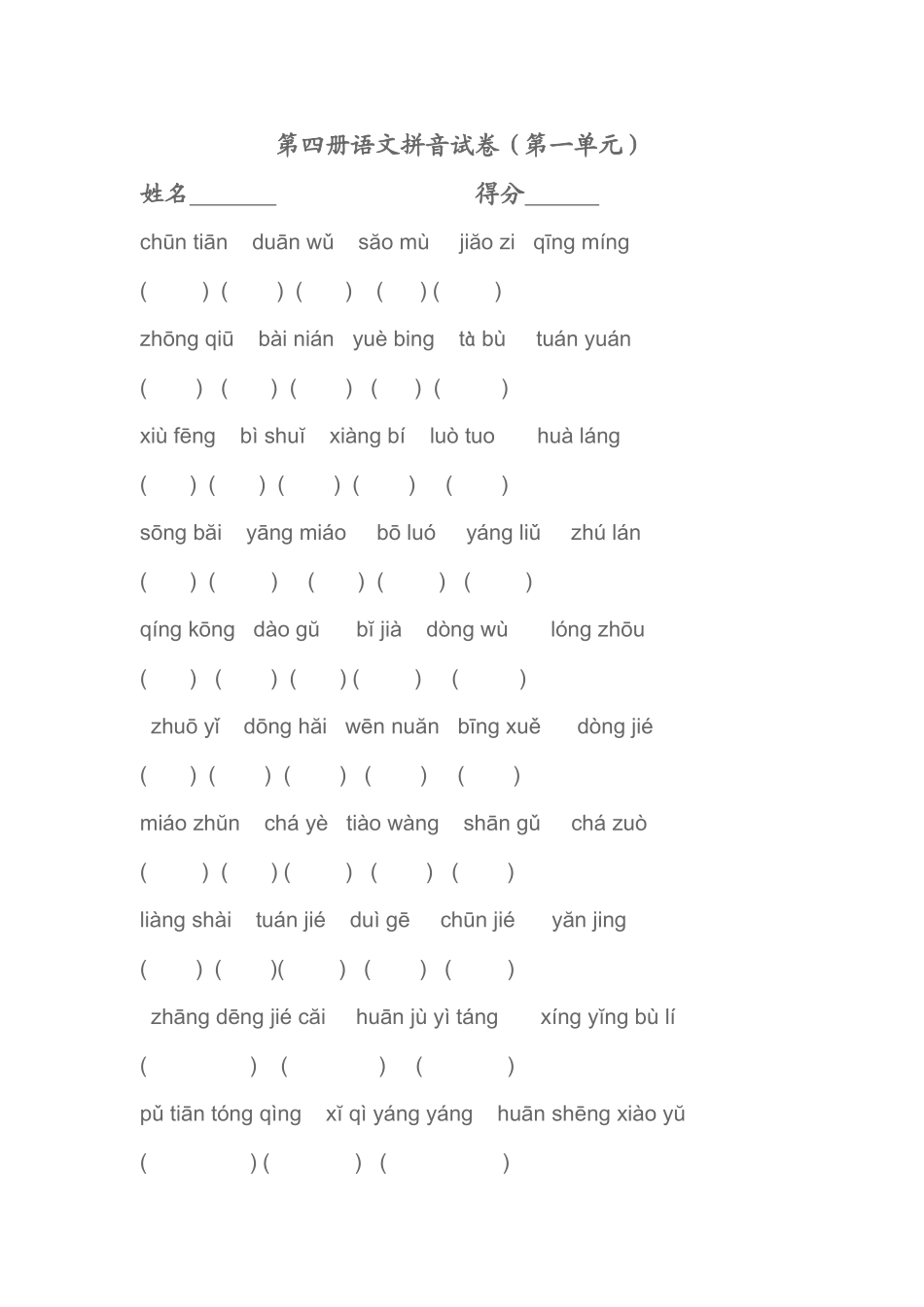 苏教版二年级下册看拼音写词语_第1页