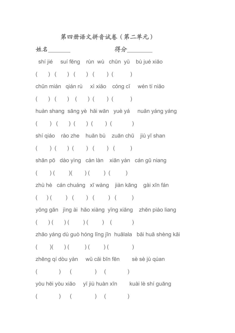 苏教版二年级下册看拼音写词语_第2页