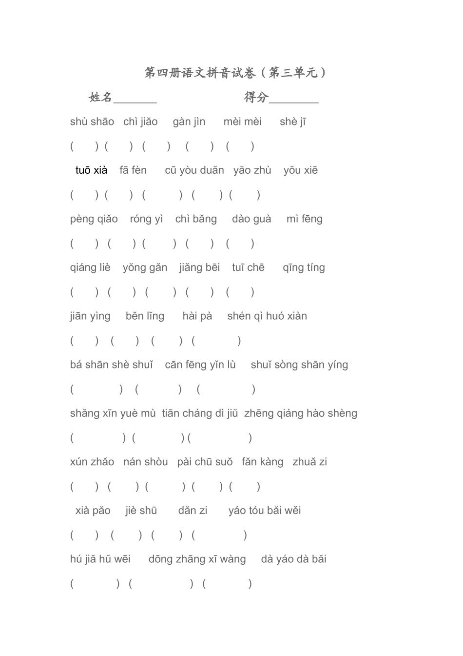 苏教版二年级下册看拼音写词语_第3页