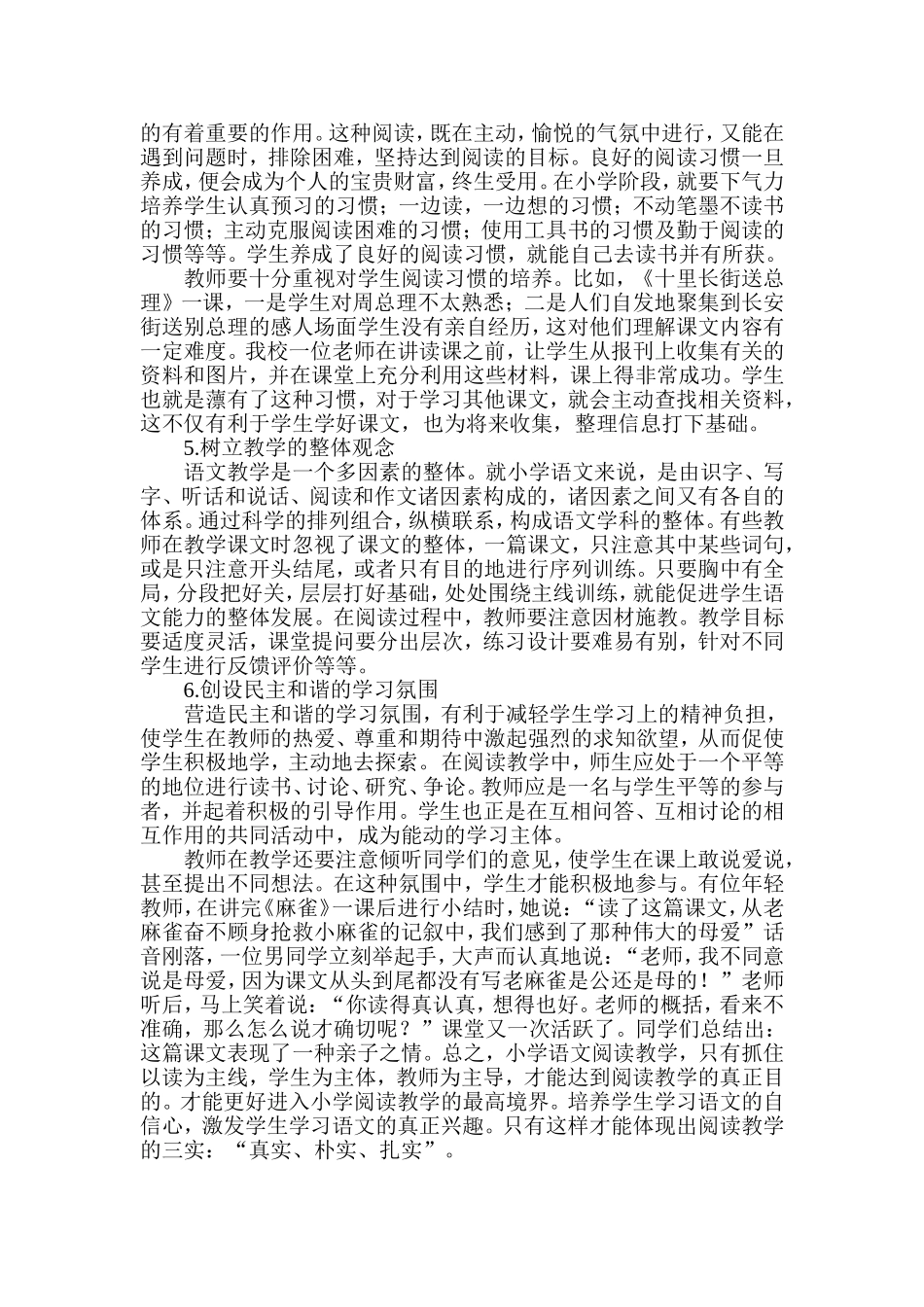语文阅读教学方法_第2页