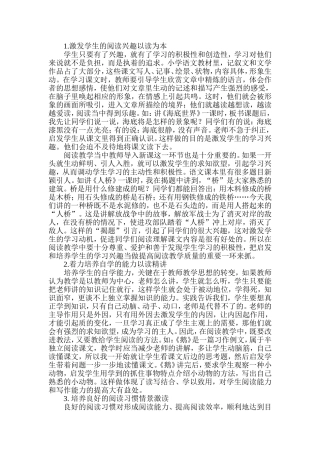 语文阅读教学方法