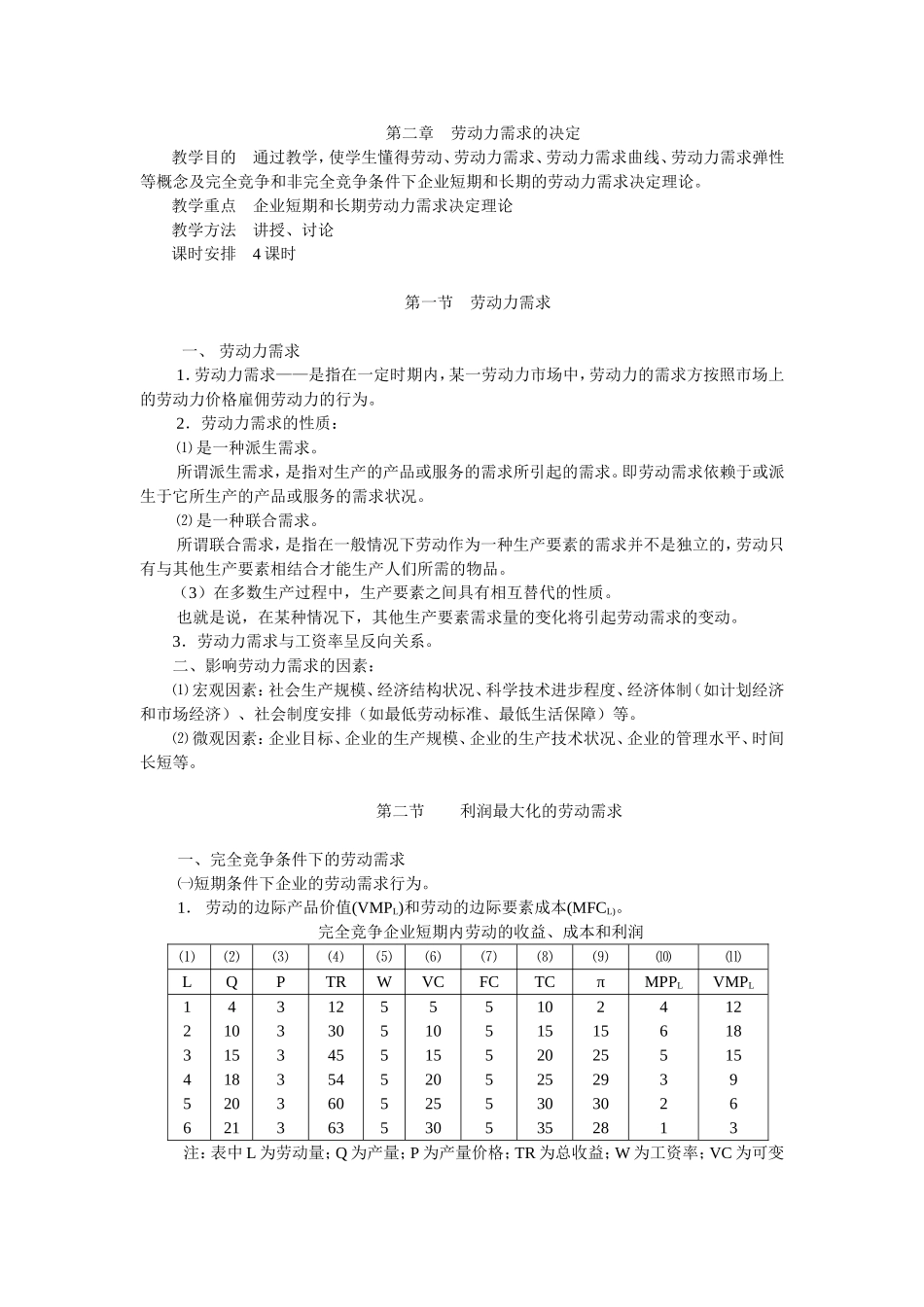 劳动经济学教案 曾湘泉版_第3页