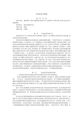 劳动经济学教案 曾湘泉版