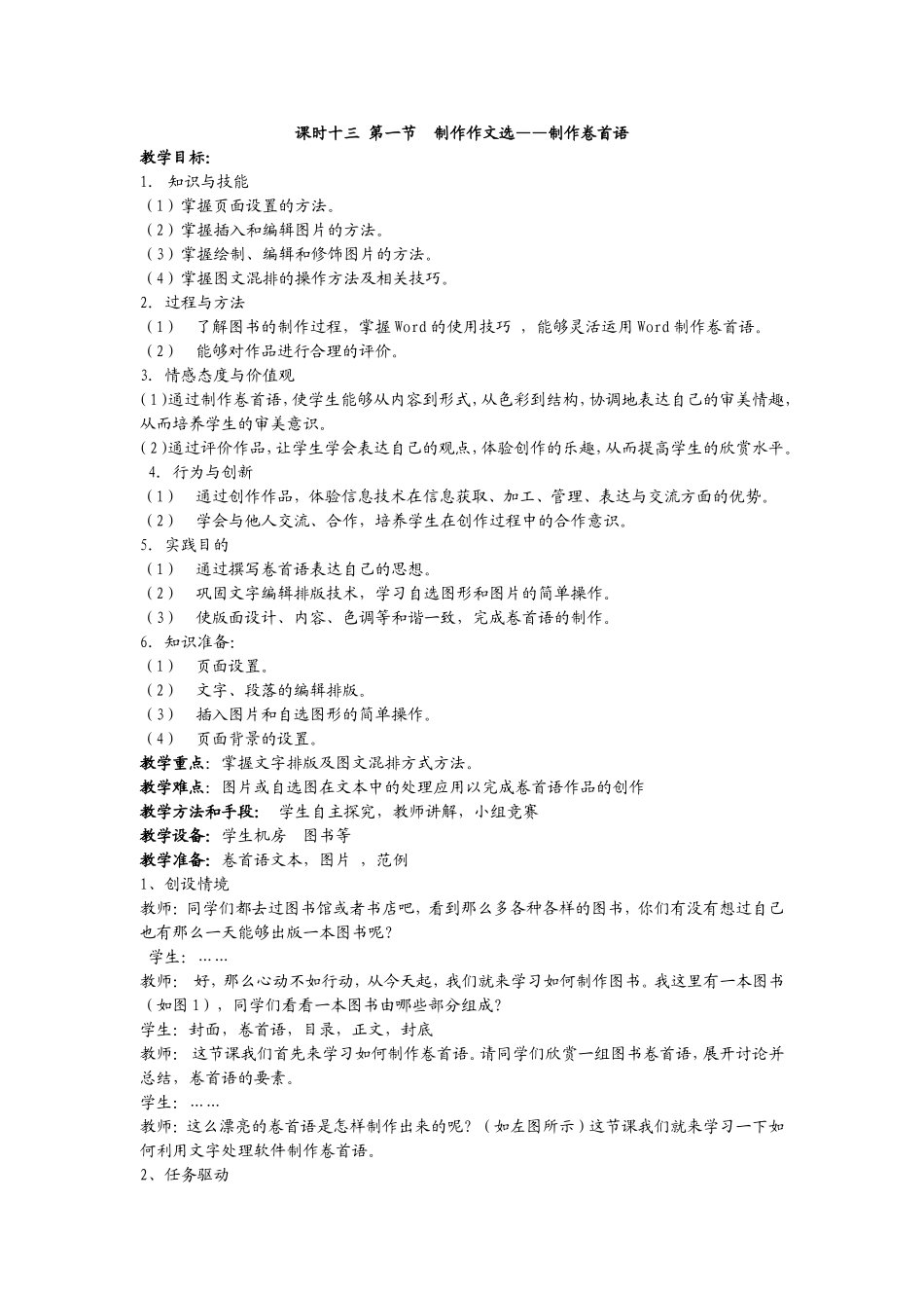 初中信息技术教案第十三课时_第1页