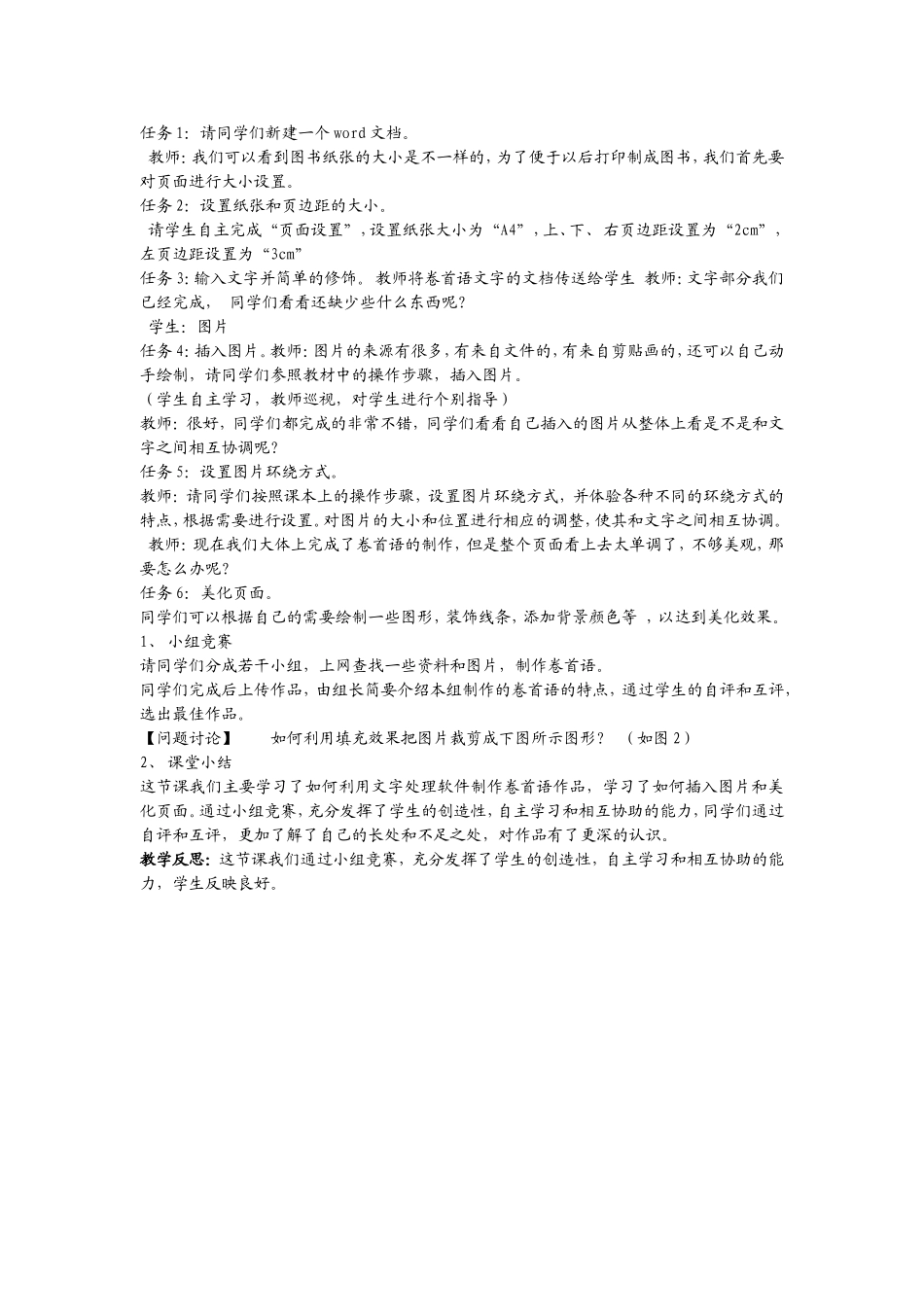 初中信息技术教案第十三课时_第2页