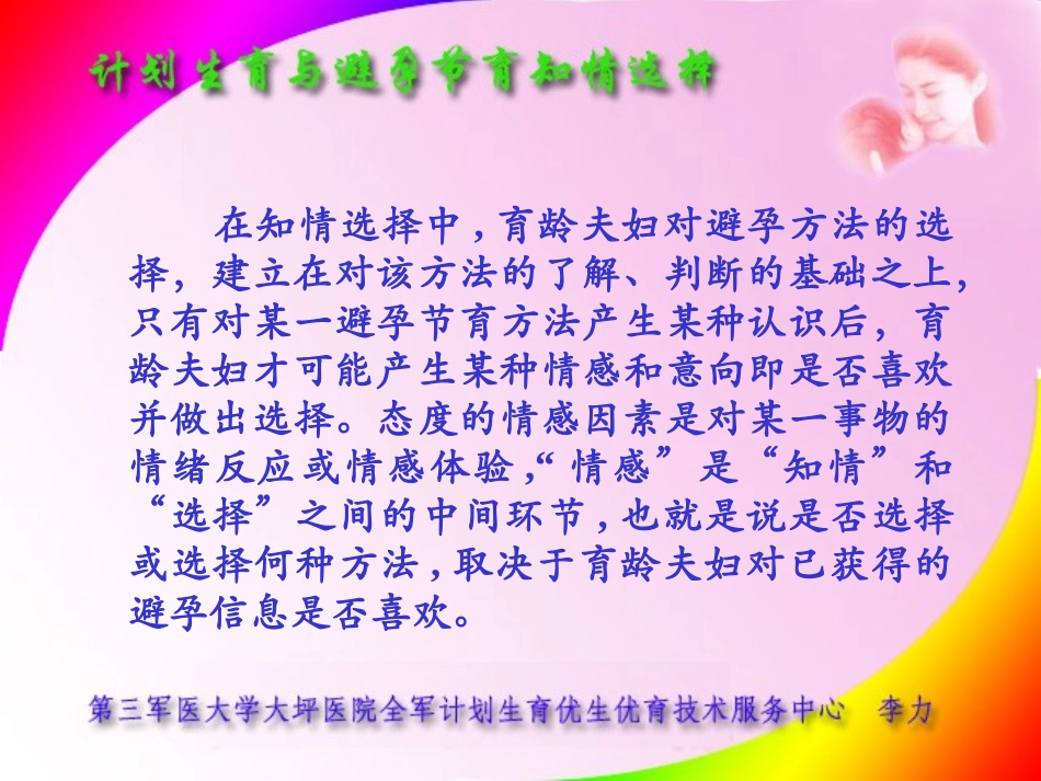 计划生育与避孕知情选择_第3页