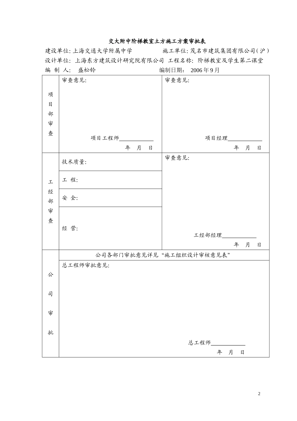 阶梯教室土方施工方案_第2页
