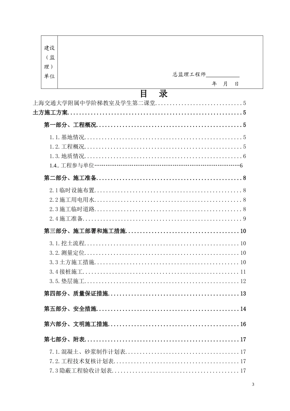阶梯教室土方施工方案_第3页