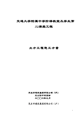 阶梯教室土方施工方案