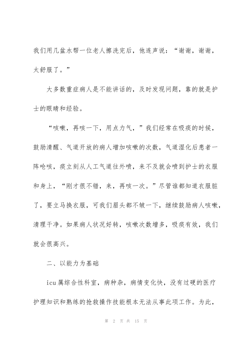 科室护士工作总结范文5篇2020_第2页