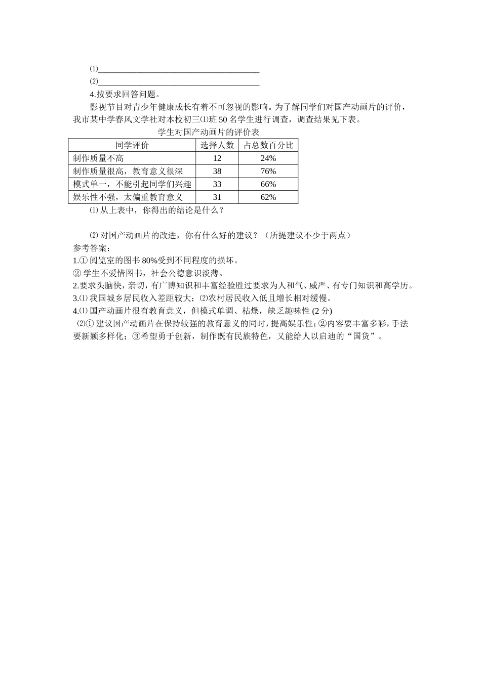中考语文总复习-图文转换与图表分析_第3页