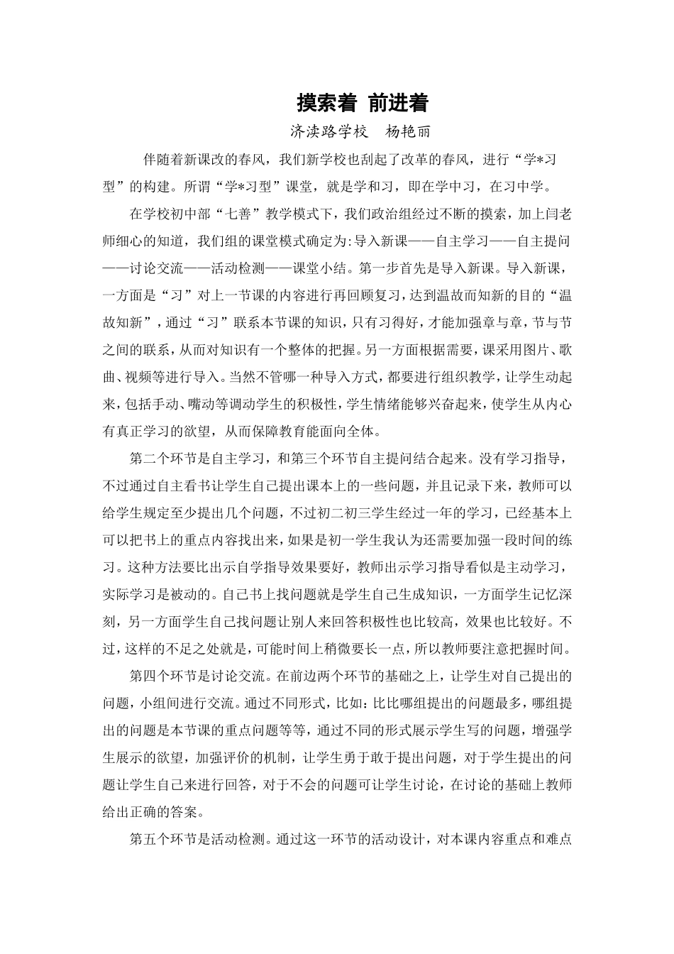 政治学习型课堂的构建_第1页