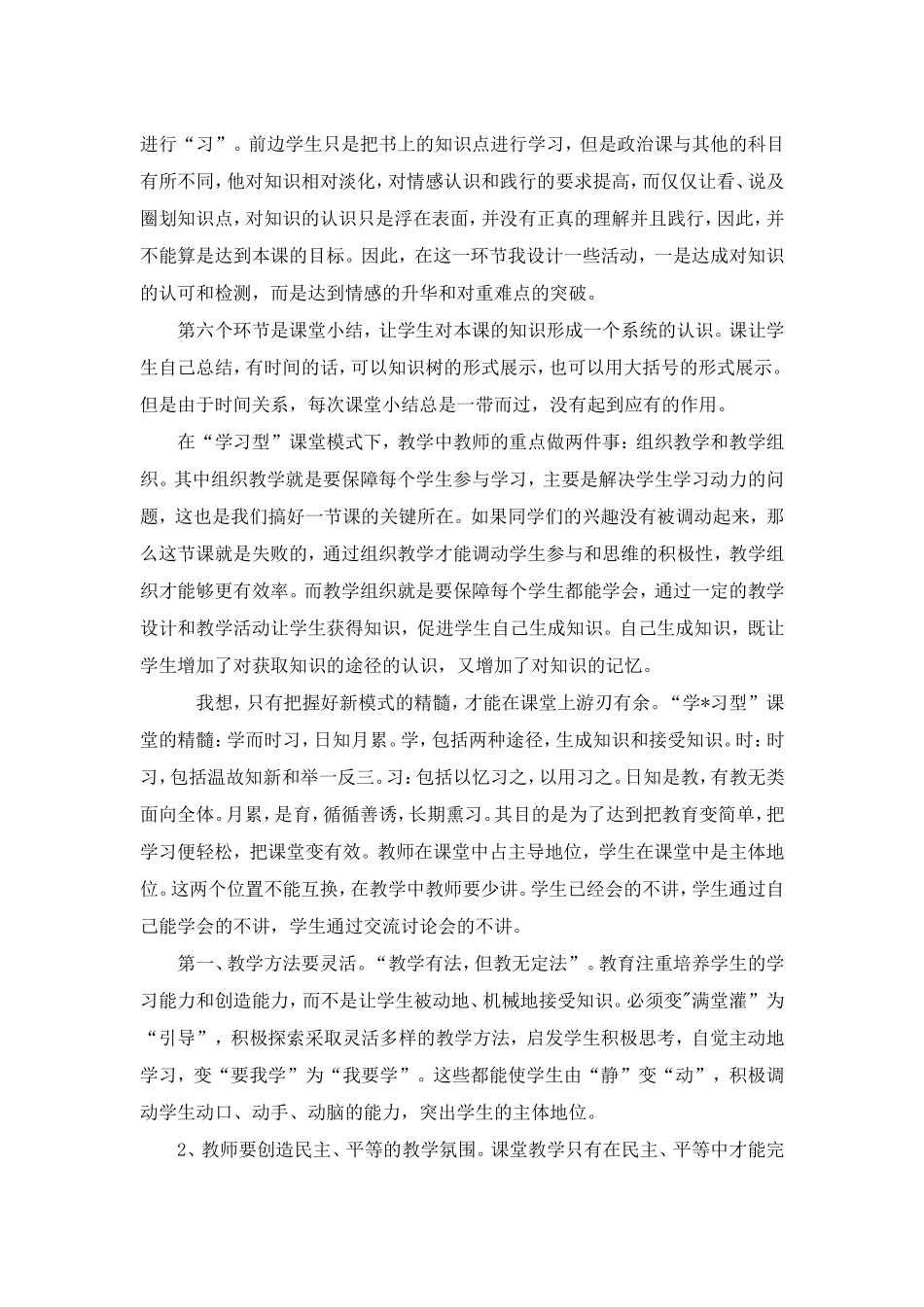 政治学习型课堂的构建_第2页