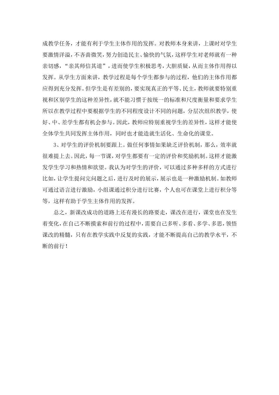 政治学习型课堂的构建_第3页