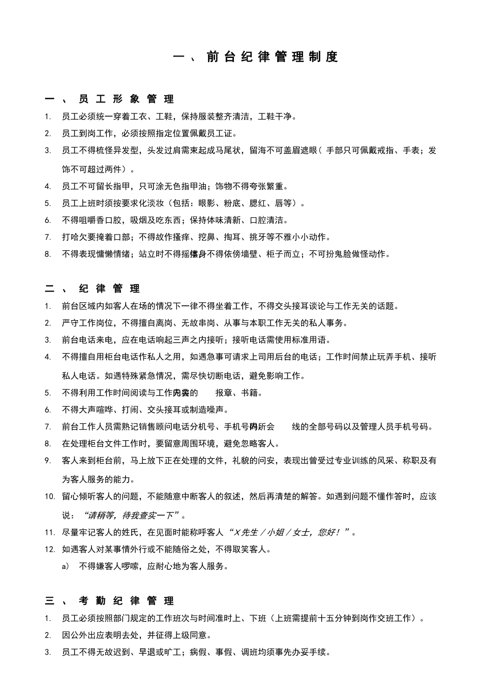 健身俱乐部前台工作手册大全_第2页