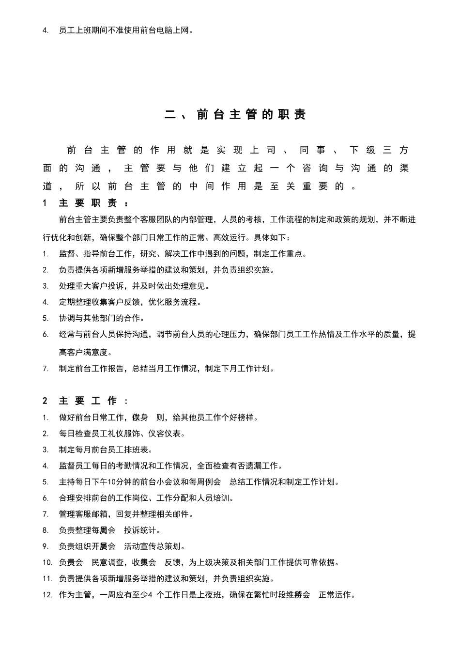 健身俱乐部前台工作手册大全_第3页