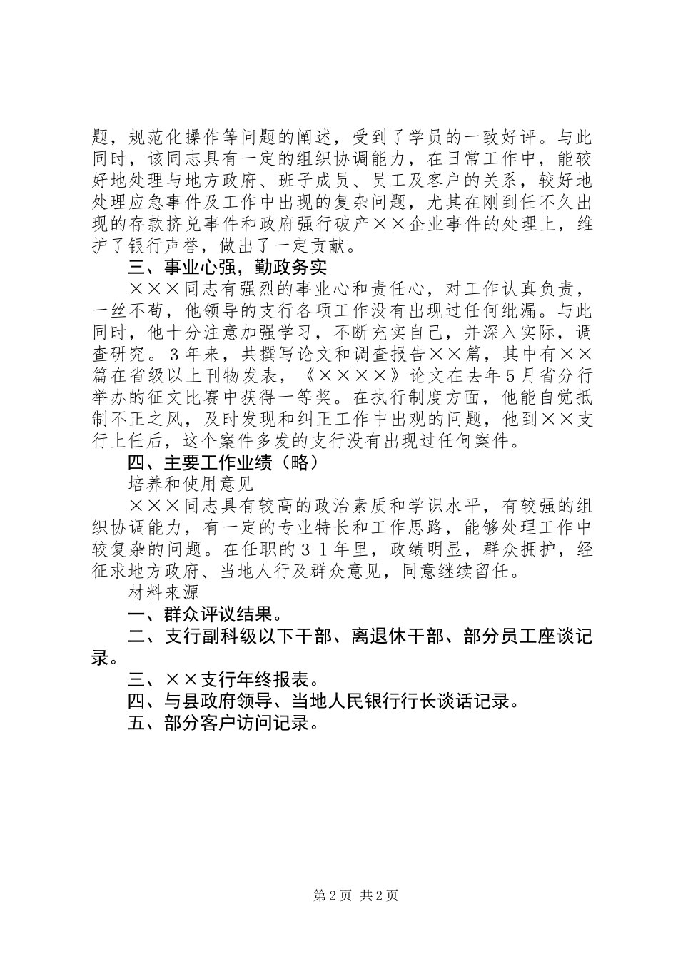 关于同志的考察材料_第2页