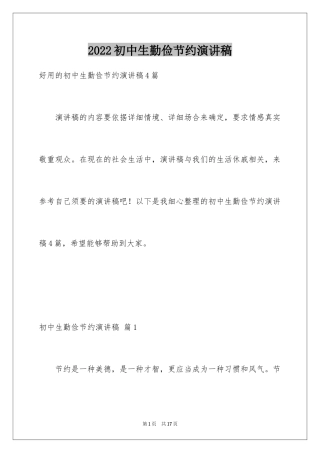 2024初中生勤俭节约演讲稿_23