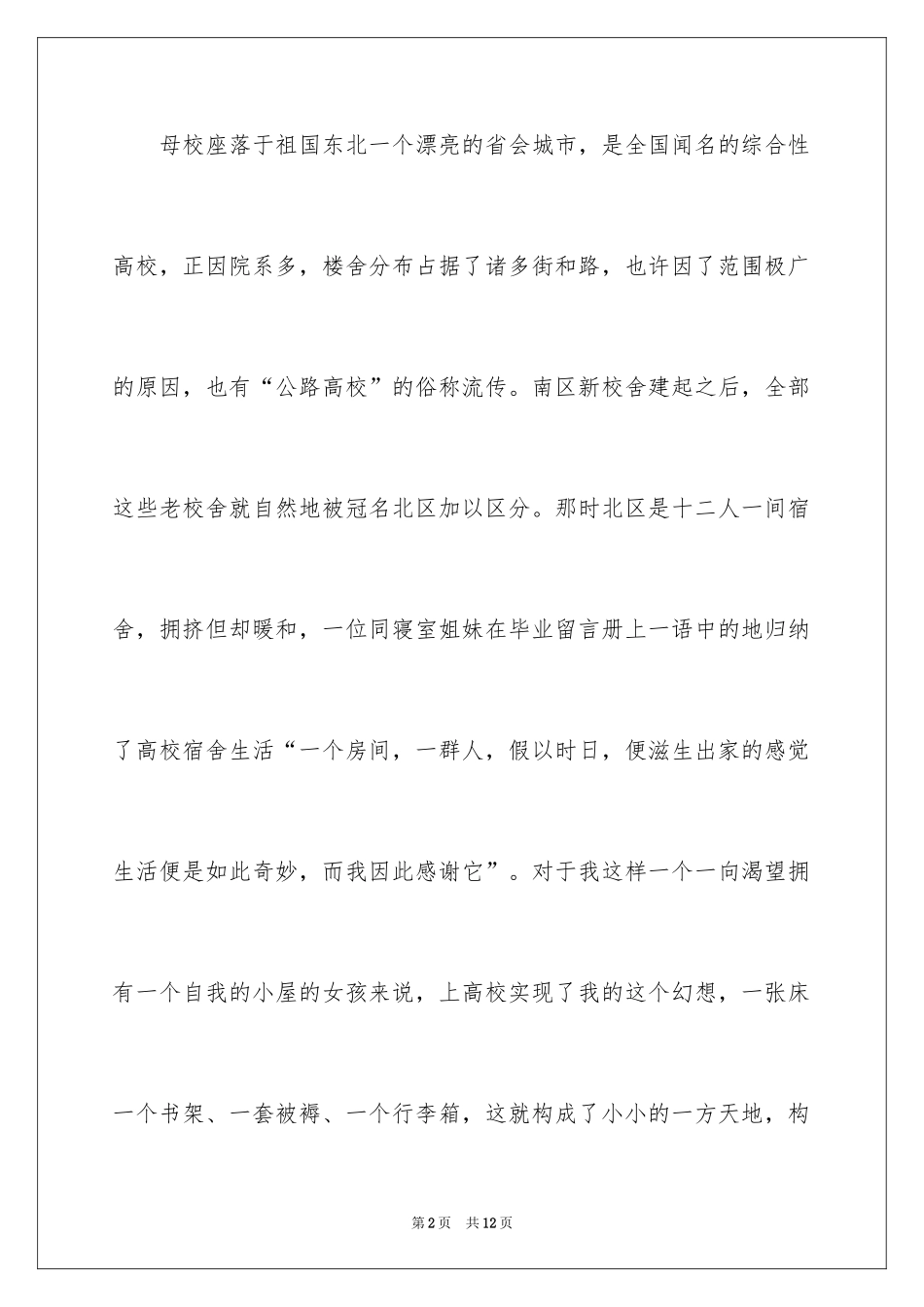 2024大学周记_195_第2页