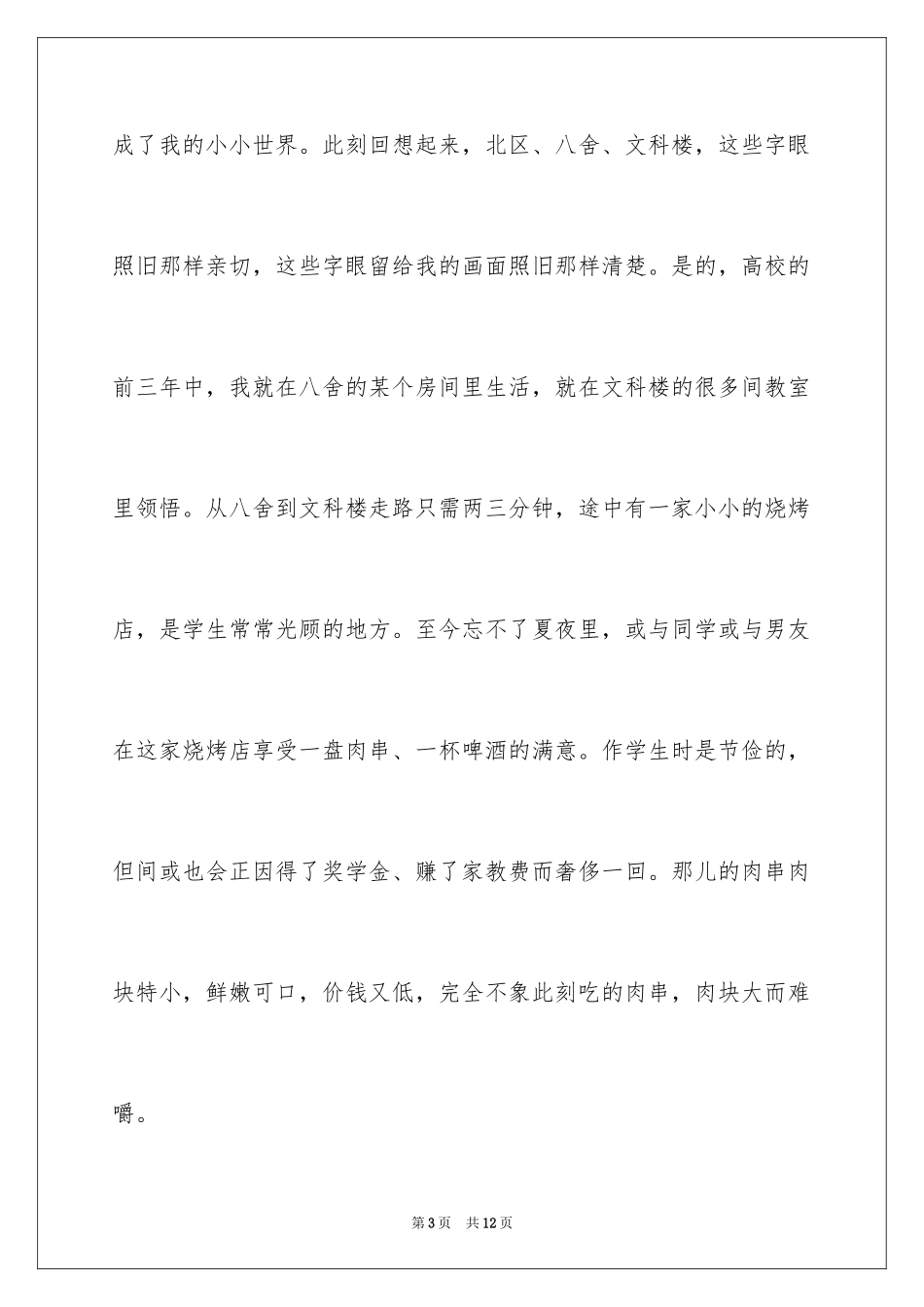 2024大学周记_195_第3页