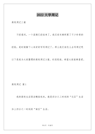 2024大学周记_195