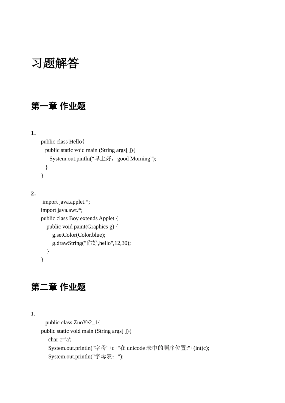 耿祥义张跃平 java大学实用教程-编程题答案_第1页