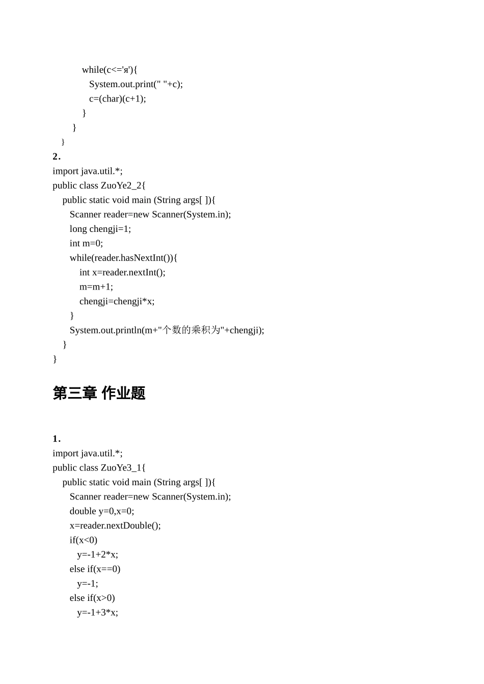 耿祥义张跃平 java大学实用教程-编程题答案_第2页