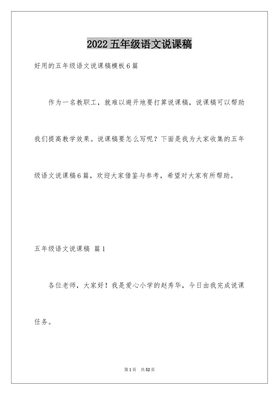 2024五年级语文说课稿_12_第1页