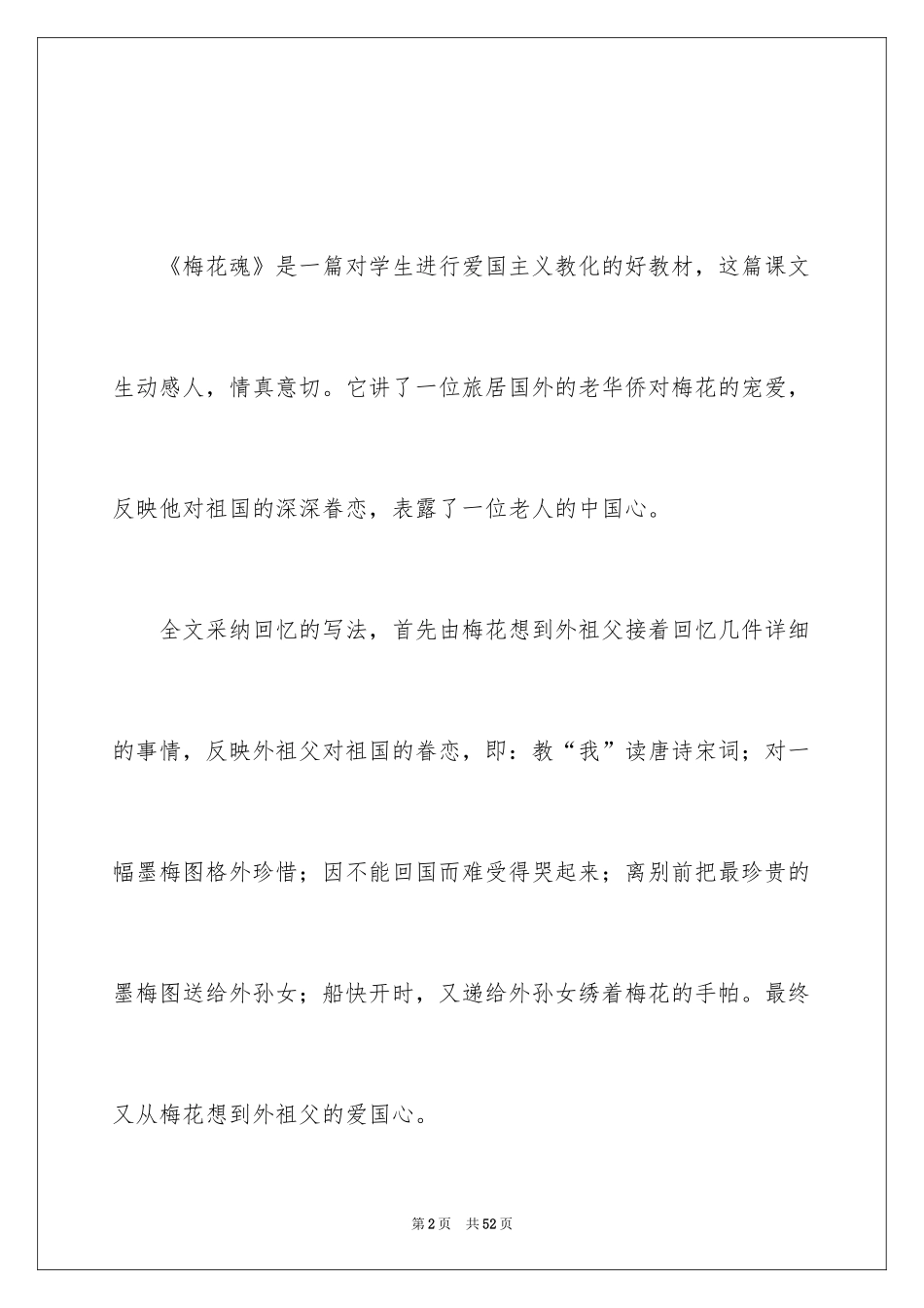 2024五年级语文说课稿_12_第2页