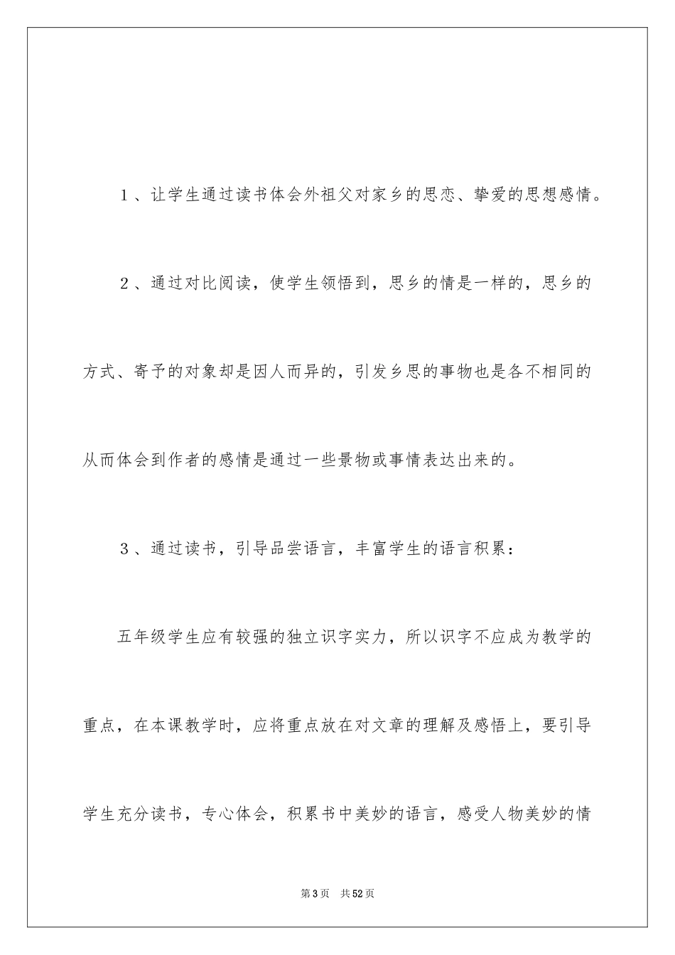 2024五年级语文说课稿_12_第3页