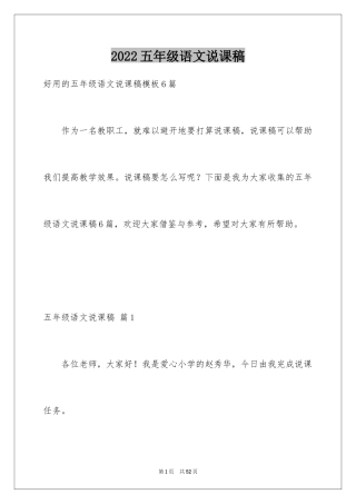 2024五年级语文说课稿_12