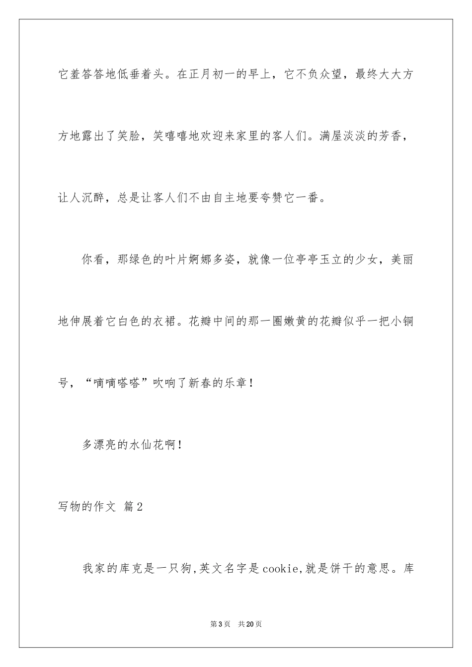 2024写物的作文_554_第3页