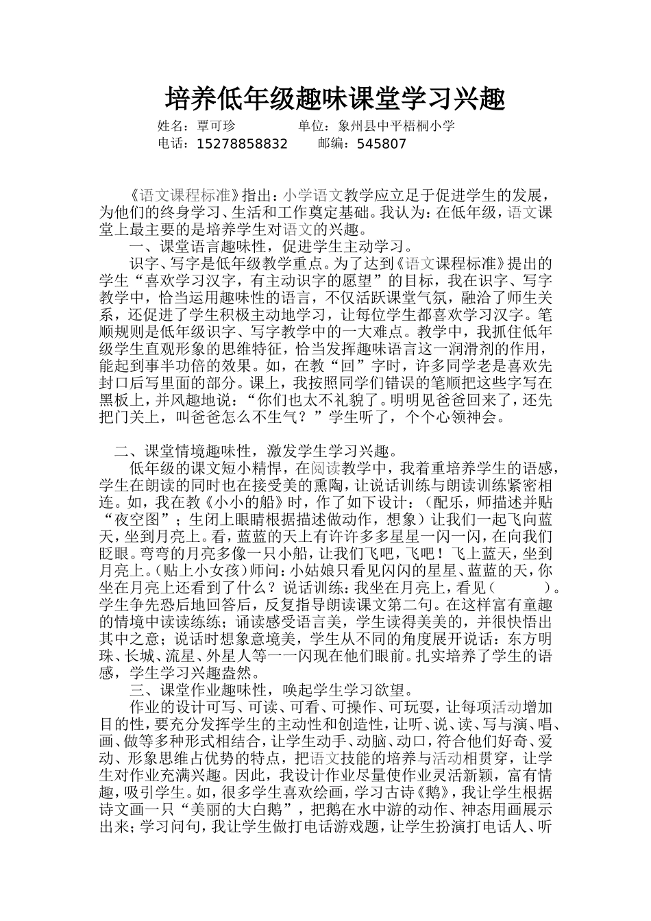 培养低年级趣味课堂学习兴趣_第1页