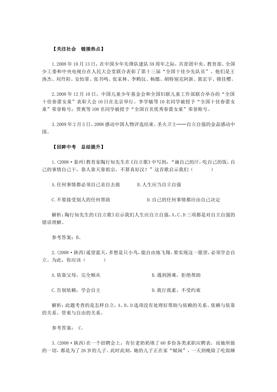 思品七下第三课教材解析_第2页