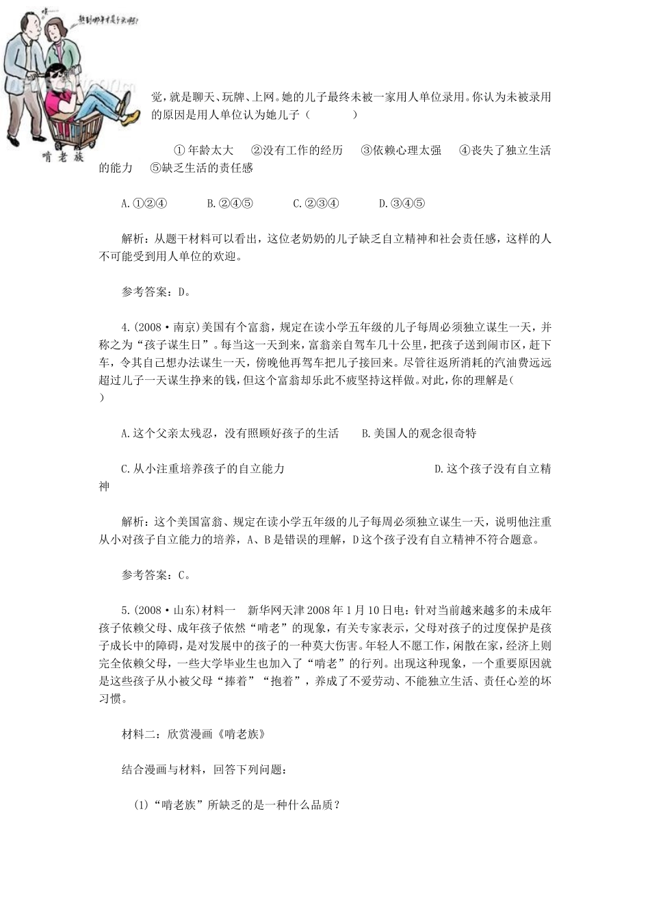 思品七下第三课教材解析_第3页