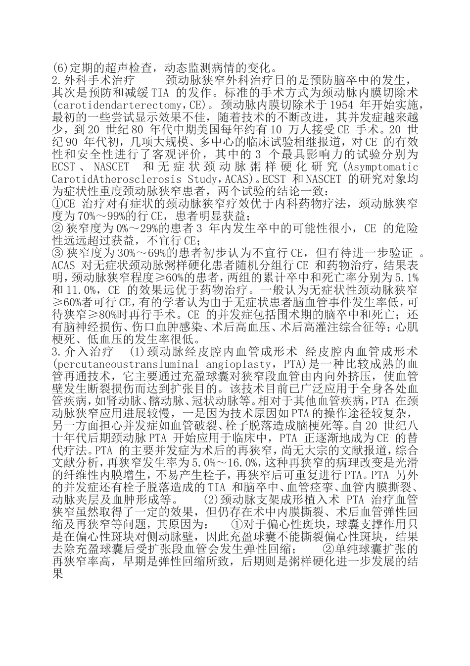 颈动脉狭窄80_第2页