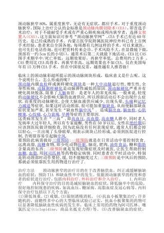 颈动脉狭窄80