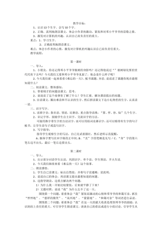 难忘的一天教学设计MicrosoftWord97-2003
