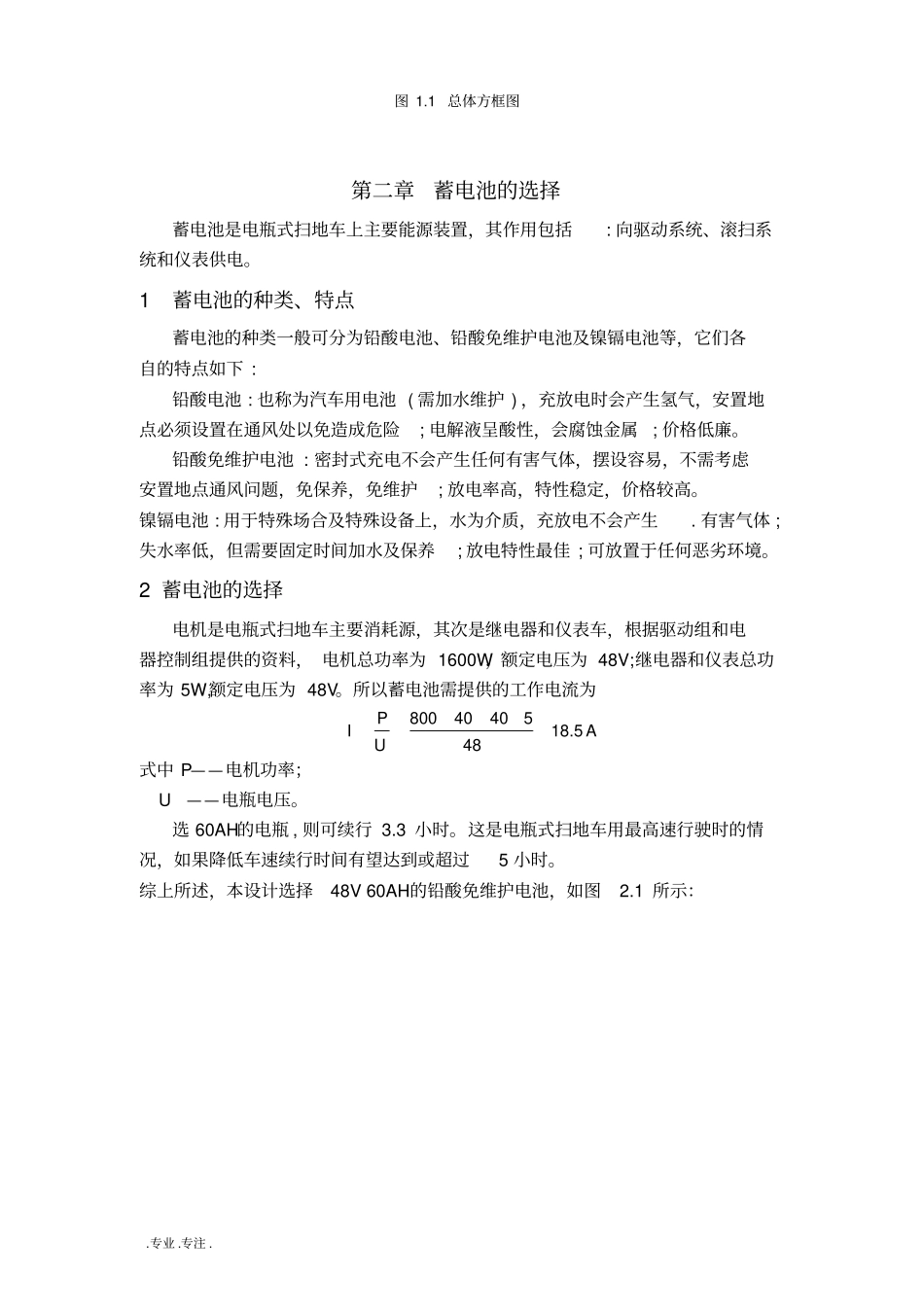 48V铅酸储电池充电器设计方案_第2页