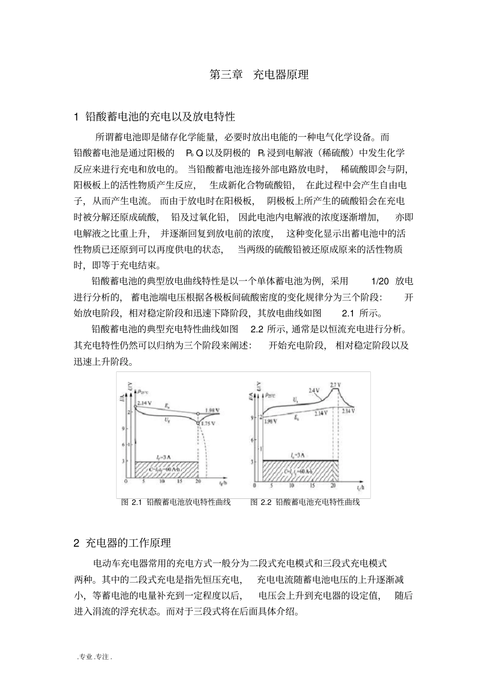 48V铅酸储电池充电器设计方案_第3页