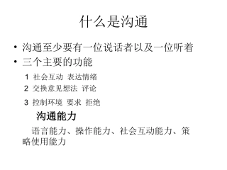 孤独症沟通与言语