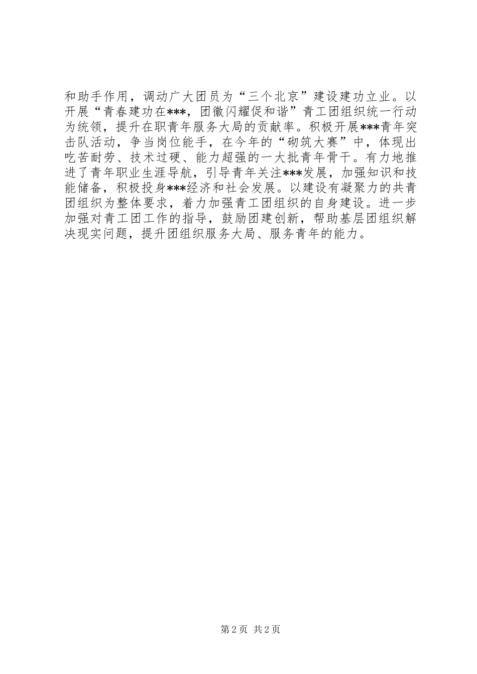 公司团支部先进集体事迹_第2页