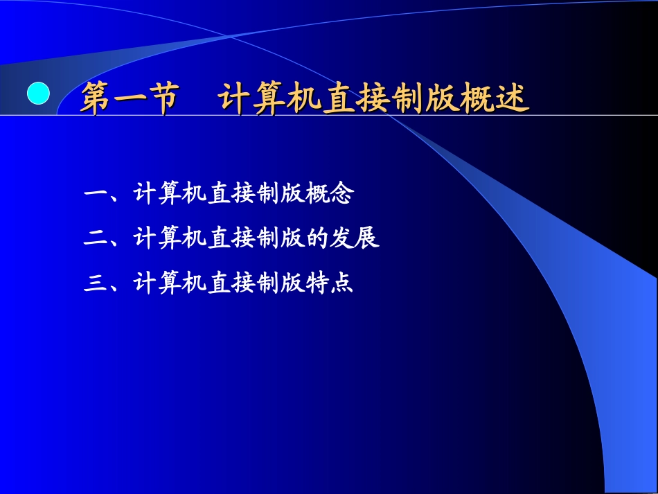 计算机直接制版原理及工艺_第2页