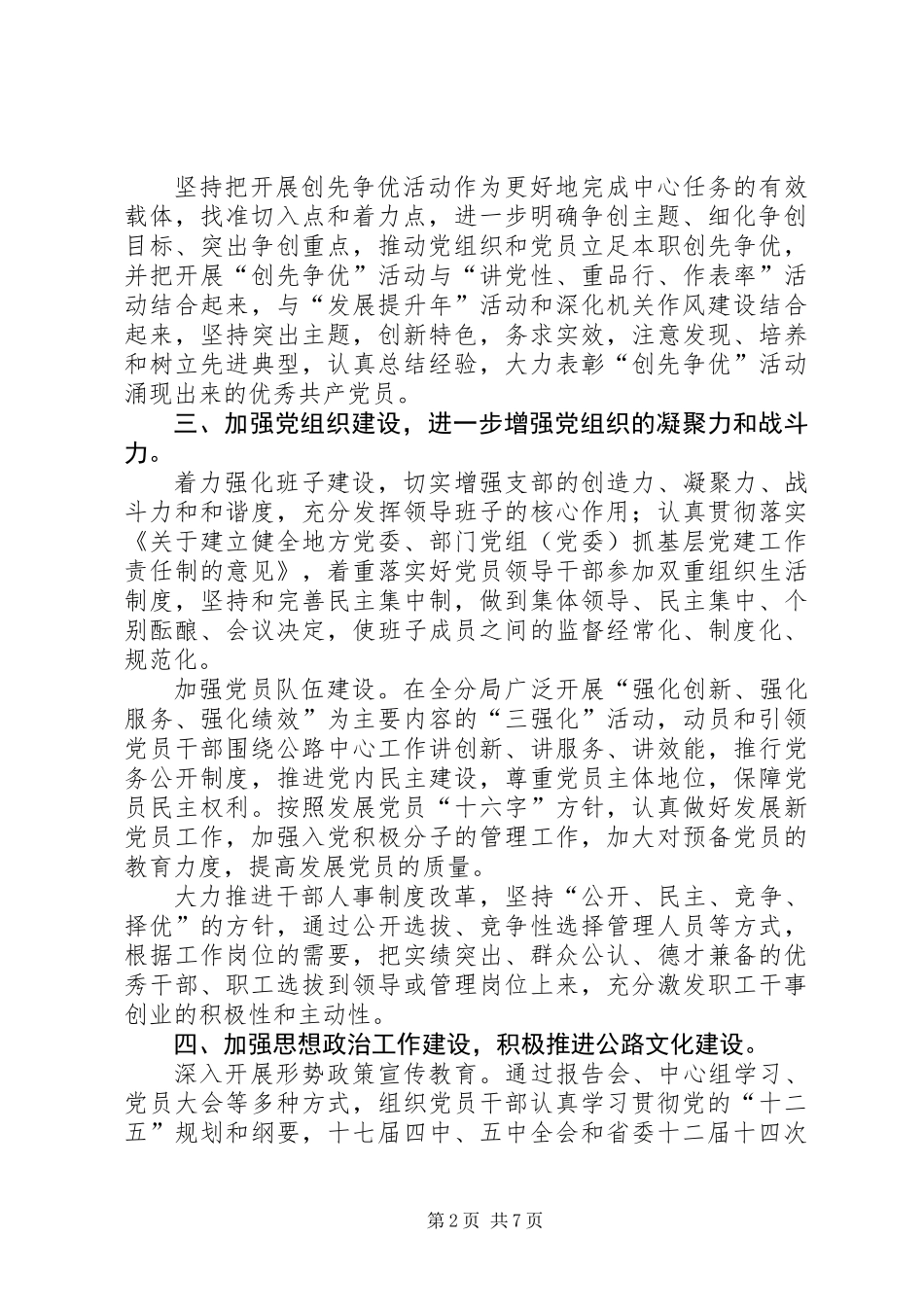 公路分局支部工作计划2篇_第2页