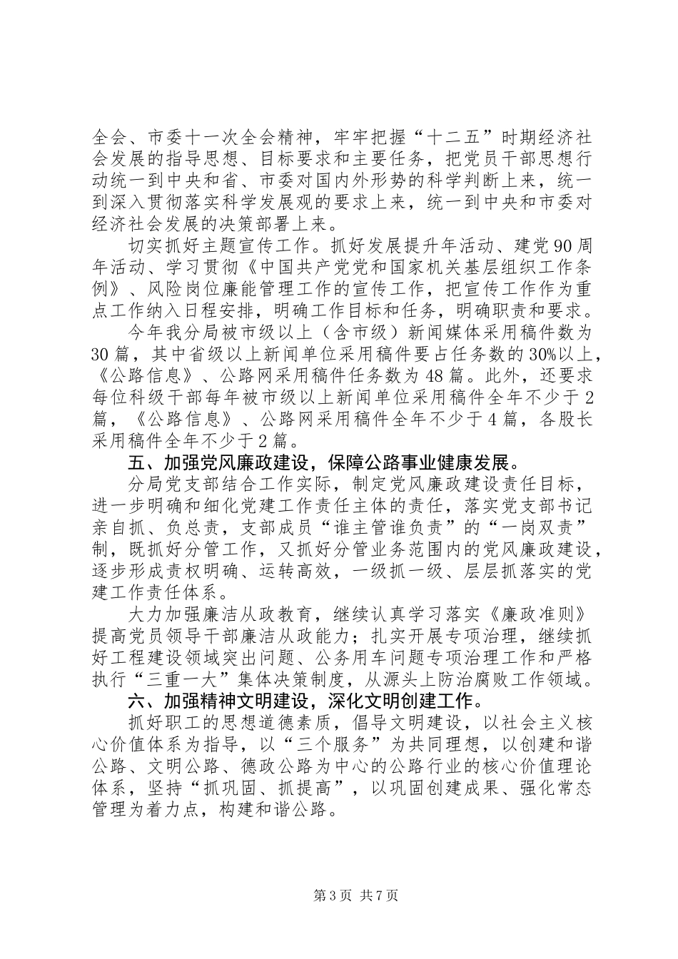公路分局支部工作计划2篇_第3页