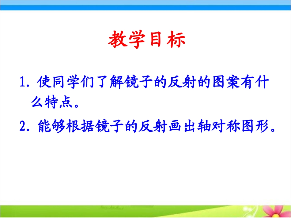 《镜子中的数学》教学课件_第2页