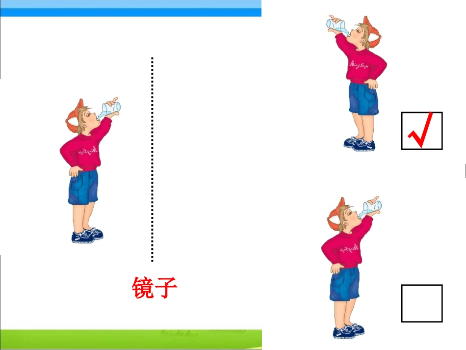 《镜子中的数学》教学课件_第3页